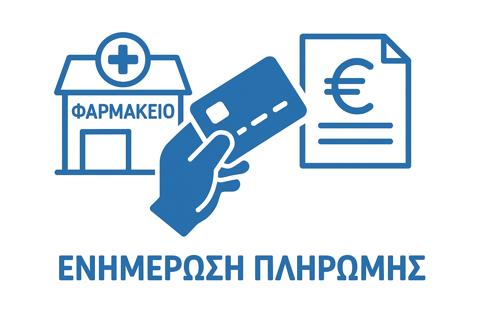 ΕΝΗΜΕΡΩΣΗ ΠΛΗΡΩΜΗΣ 95% ΙΟΥΝΙΟΥ 2025
